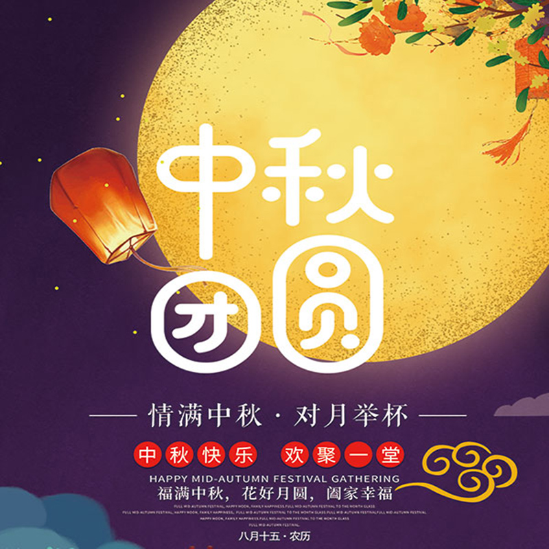 江苏恒强橡塑制品有限公司提前祝您中秋节快乐！